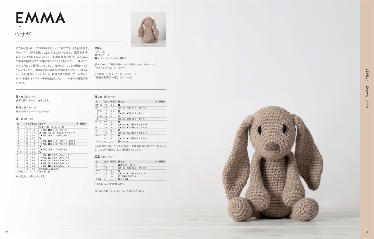 『かぎ針で編む 50の動物あみぐるみ』の画像