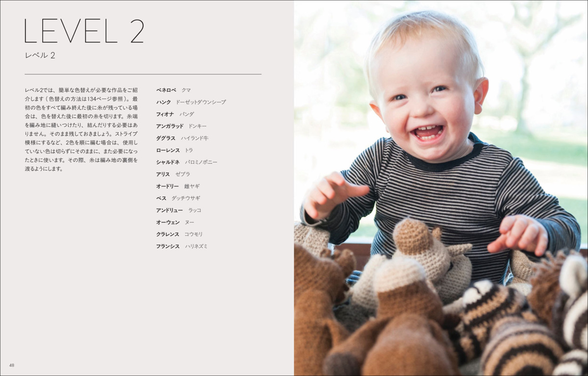 『かぎ針で編む 50の動物あみぐるみ』の画像