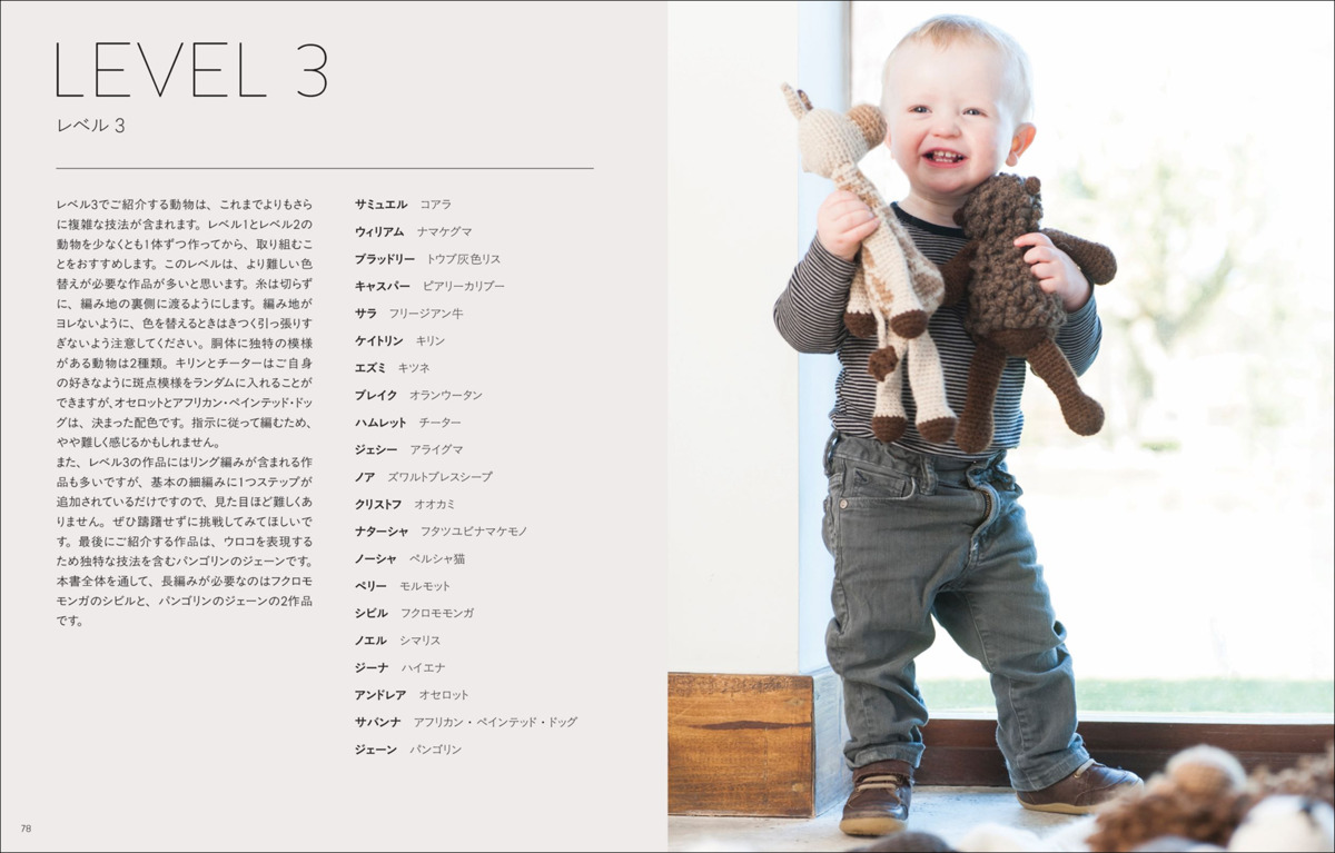 『かぎ針で編む 50の動物あみぐるみ』の画像