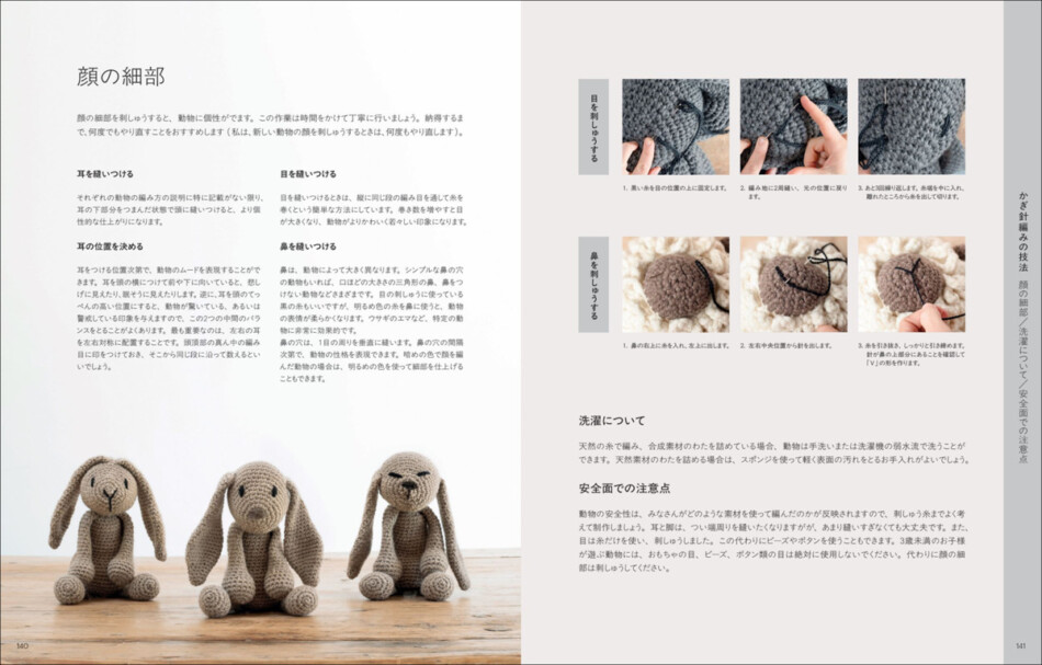 『かぎ針で編む 50の動物あみぐるみ』
