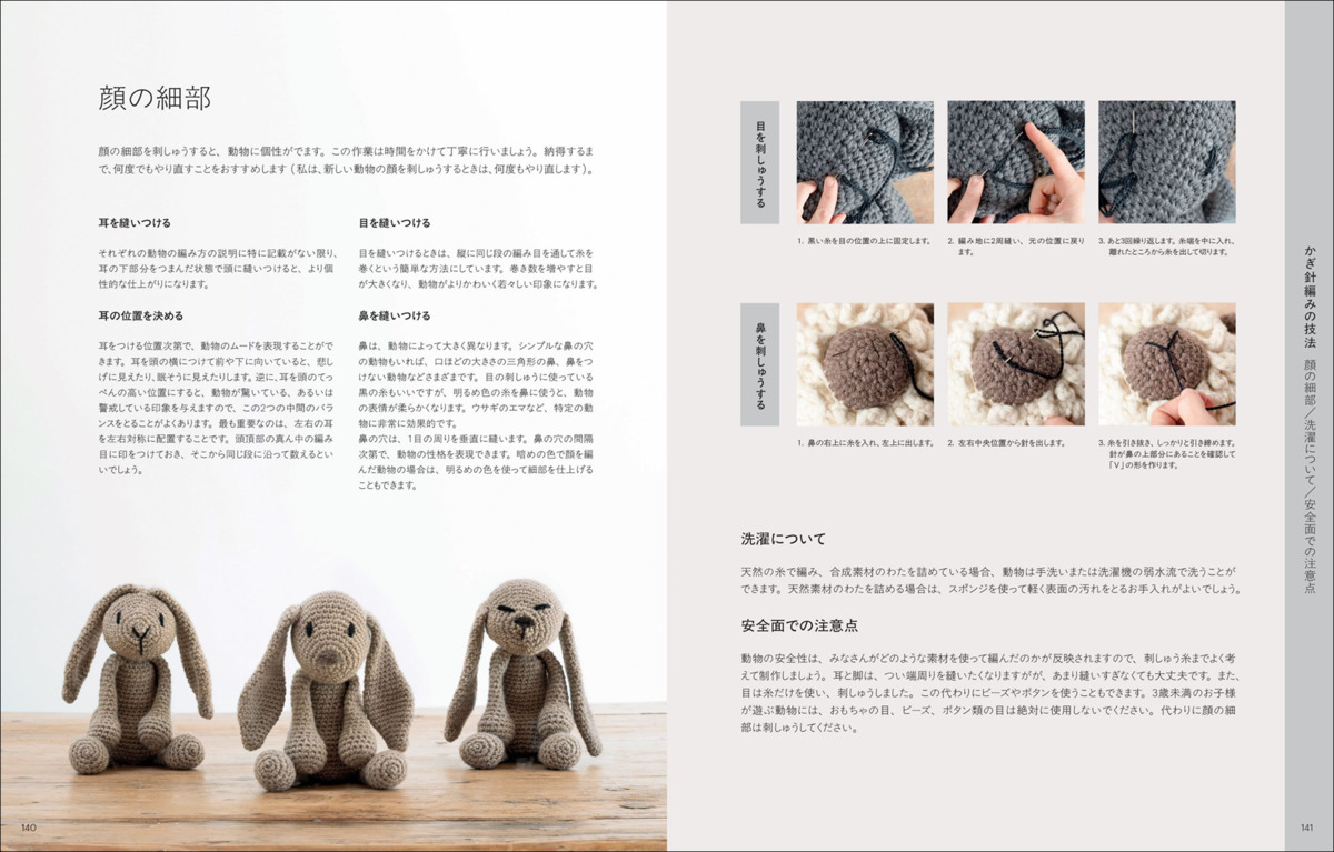 『かぎ針で編む 50の動物あみぐるみ』