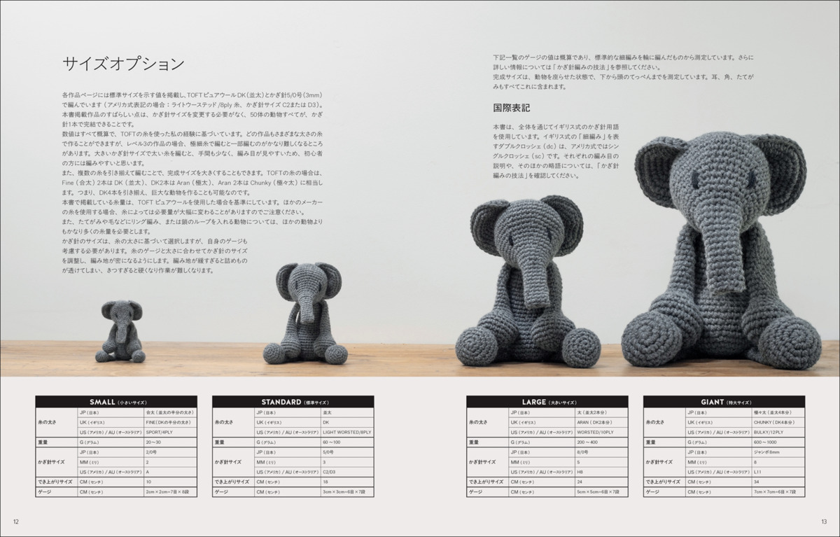 『かぎ針で編む 50の動物あみぐるみ』の画像