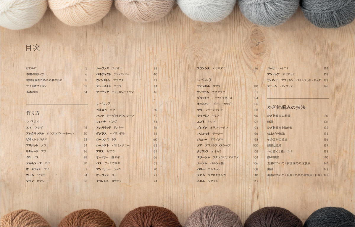 『かぎ針で編む 50の動物あみぐるみ』の画像