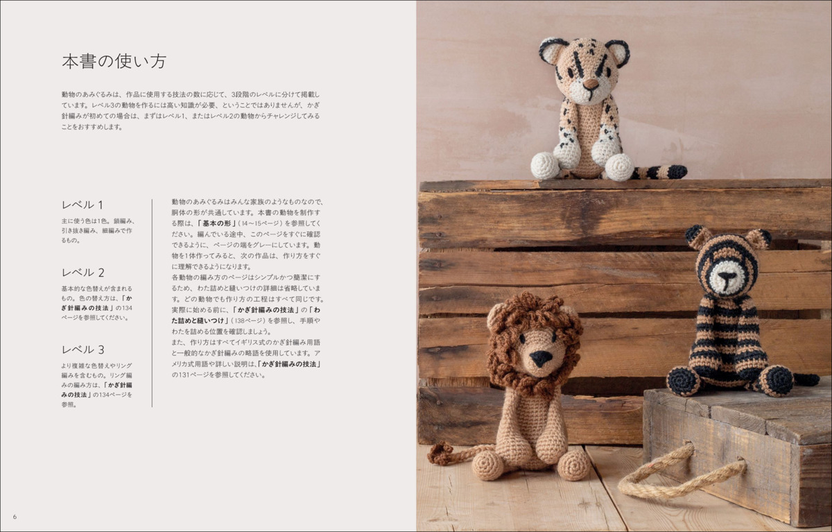 『かぎ針で編む 50の動物あみぐるみ』の画像
