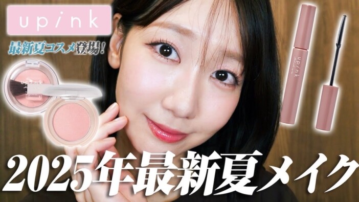 柏木由紀、夏の“一軍メイク”を紹介