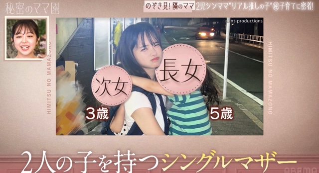 『秘密のママ園』12話