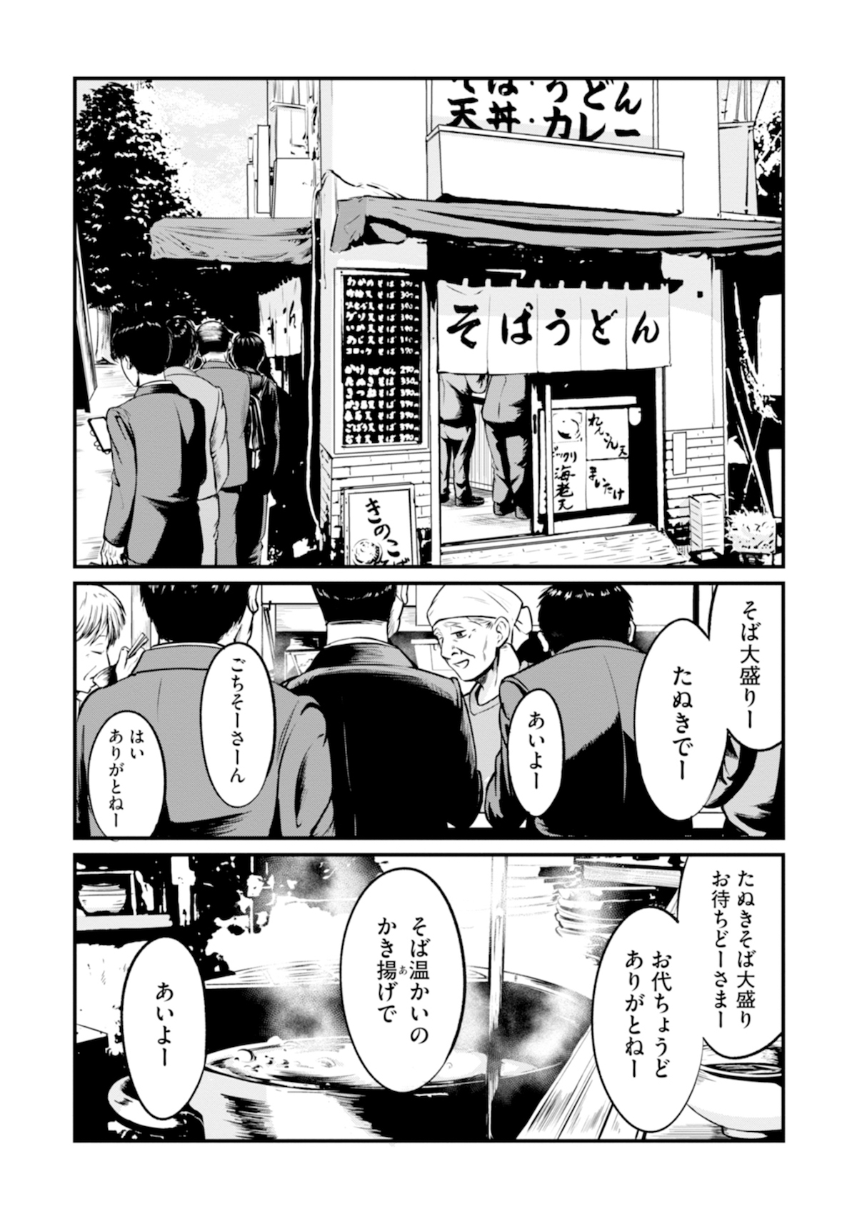 【漫画】ギャルと中年男が“ソフレ”に！？の画像