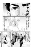 【漫画】ギャルと中年男が“ソフレ”に！？の画像