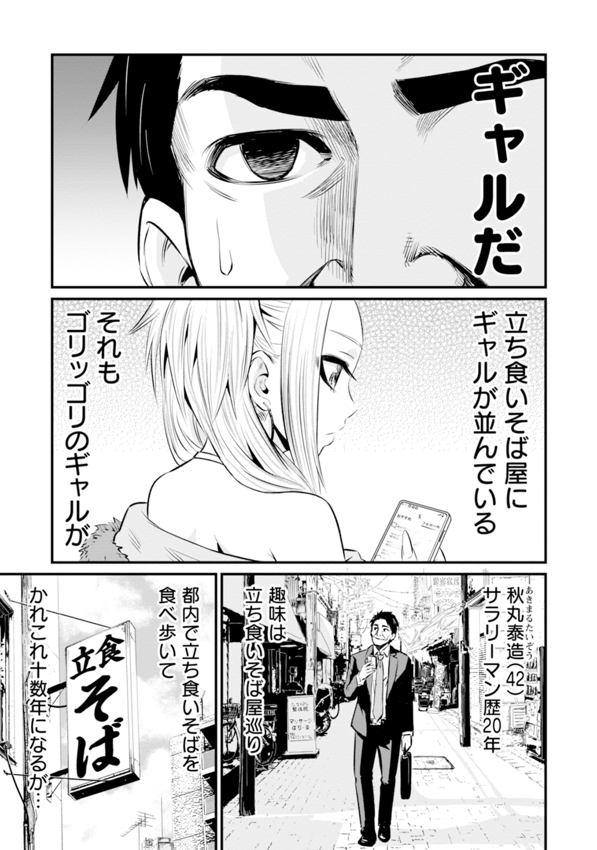 【漫画】ギャルと中年男が“ソフレ”に！？の画像