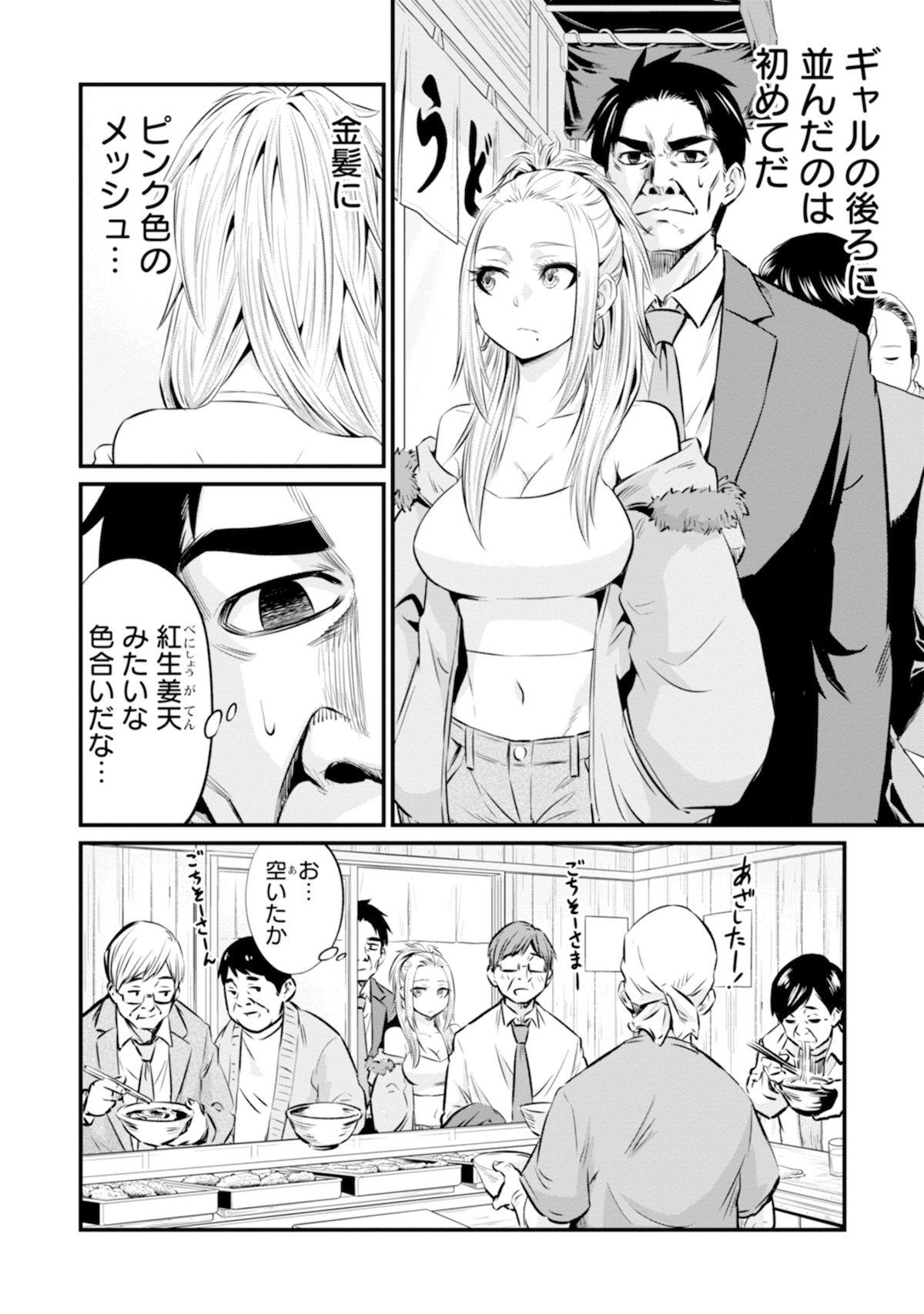 【漫画】ギャルと中年男が“ソフレ”に！？の画像