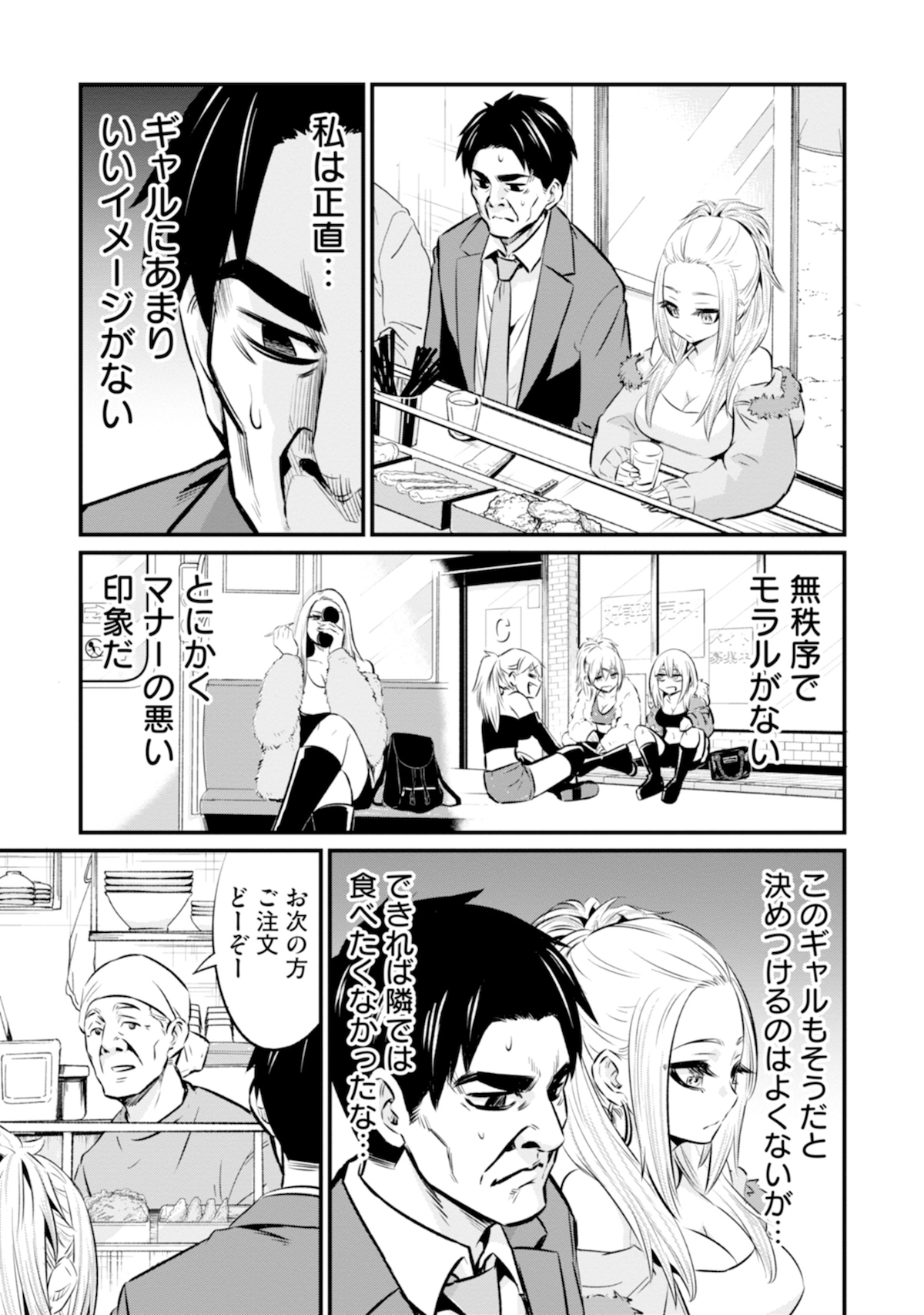 【漫画】ギャルと中年男が“ソフレ”に！？の画像