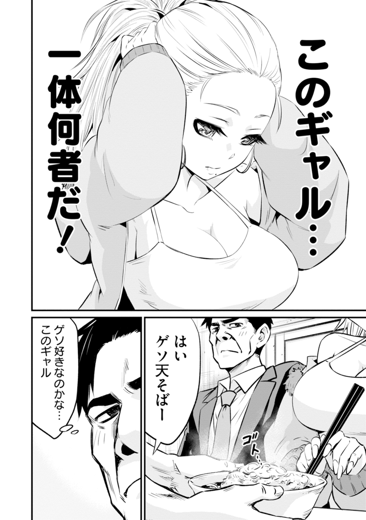 【漫画】ギャルと中年男が“ソフレ”に！？の画像