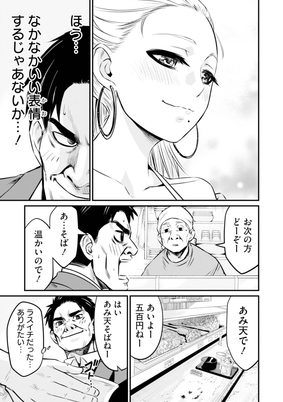 【漫画】ギャルと中年男が“ソフレ”に！？の画像