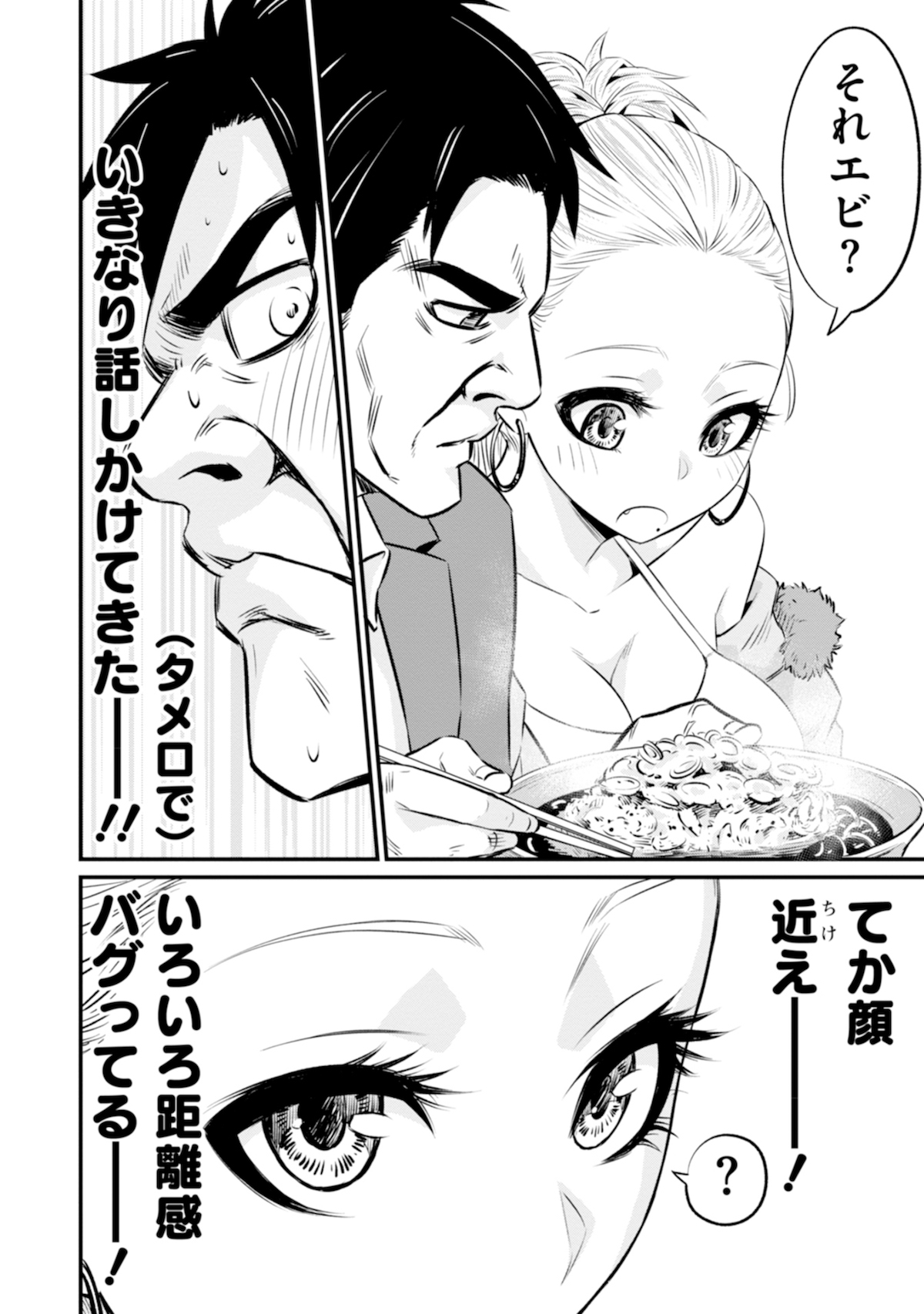 【漫画】ギャルと中年男が“ソフレ”に！？の画像