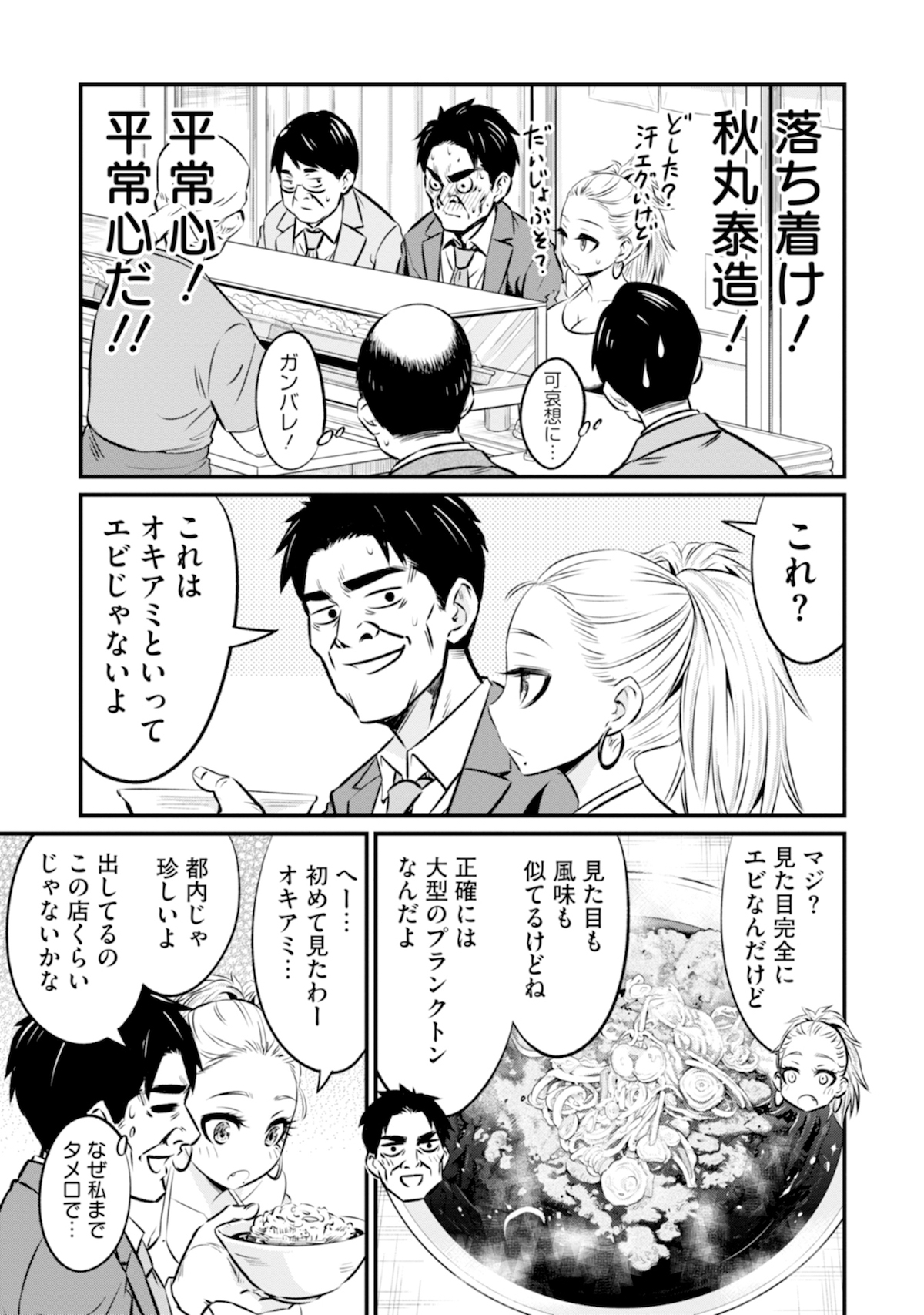 【漫画】ギャルと中年男が“ソフレ”に！？の画像