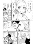 【漫画】ギャルと中年男が“ソフレ”に！？の画像