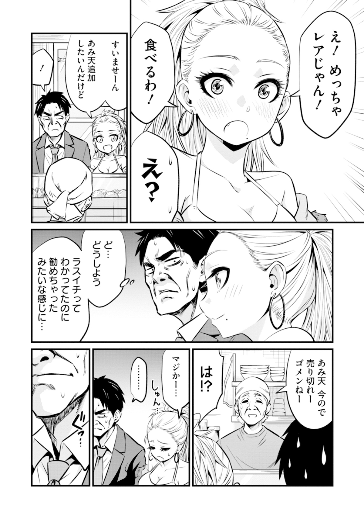 【漫画】ギャルと中年男が“ソフレ”に！？の画像