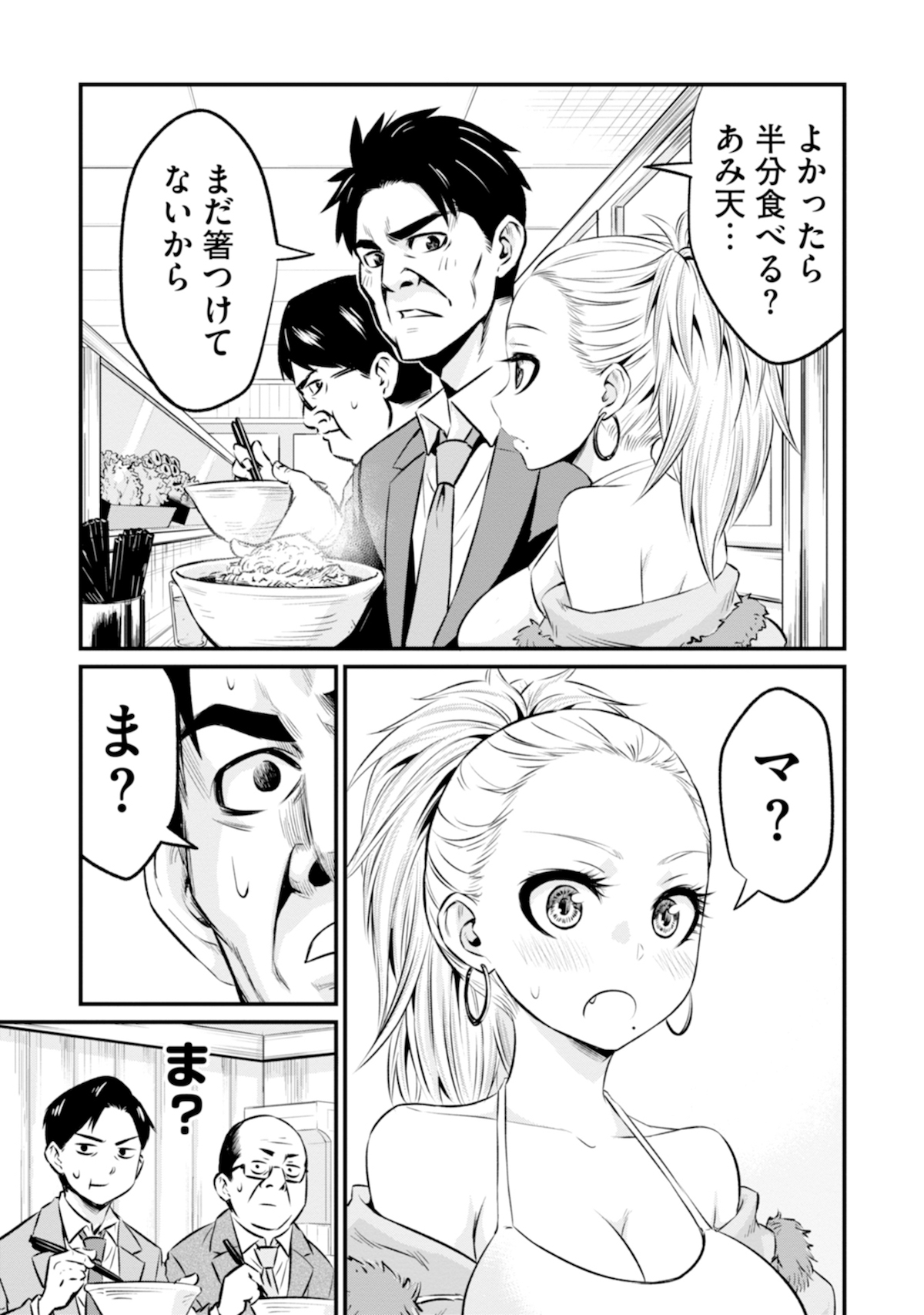 【漫画】ギャルと中年男が“ソフレ”に！？の画像