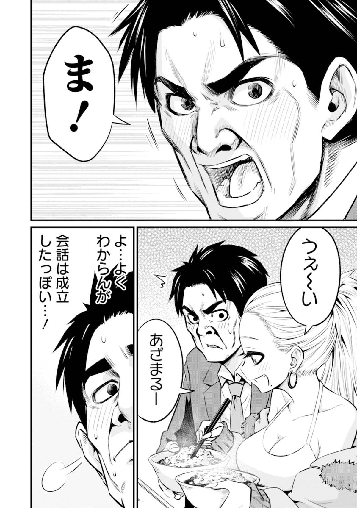 【漫画】ギャルと中年男が“ソフレ”に！？の画像