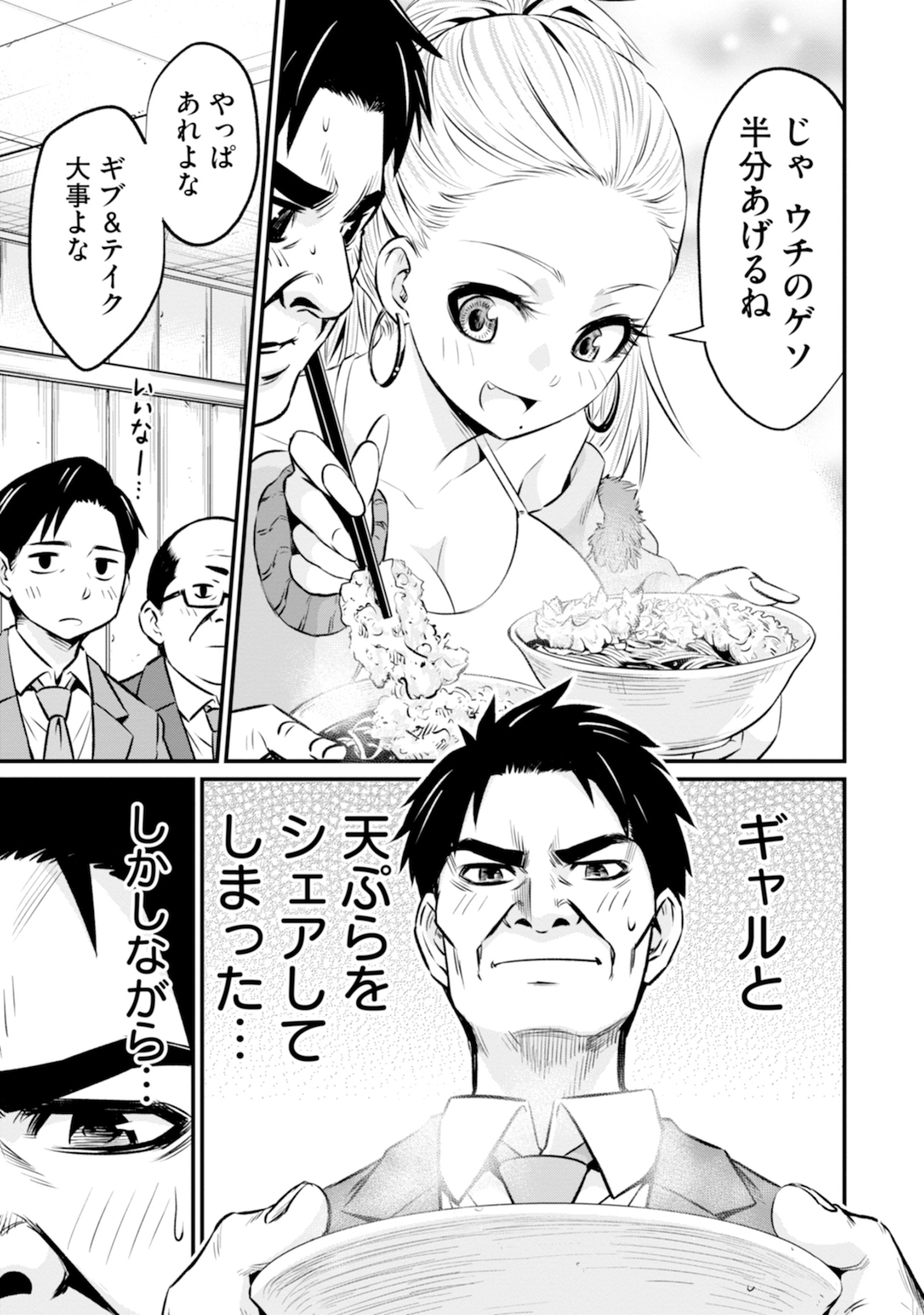 【漫画】ギャルと中年男が“ソフレ”に！？の画像