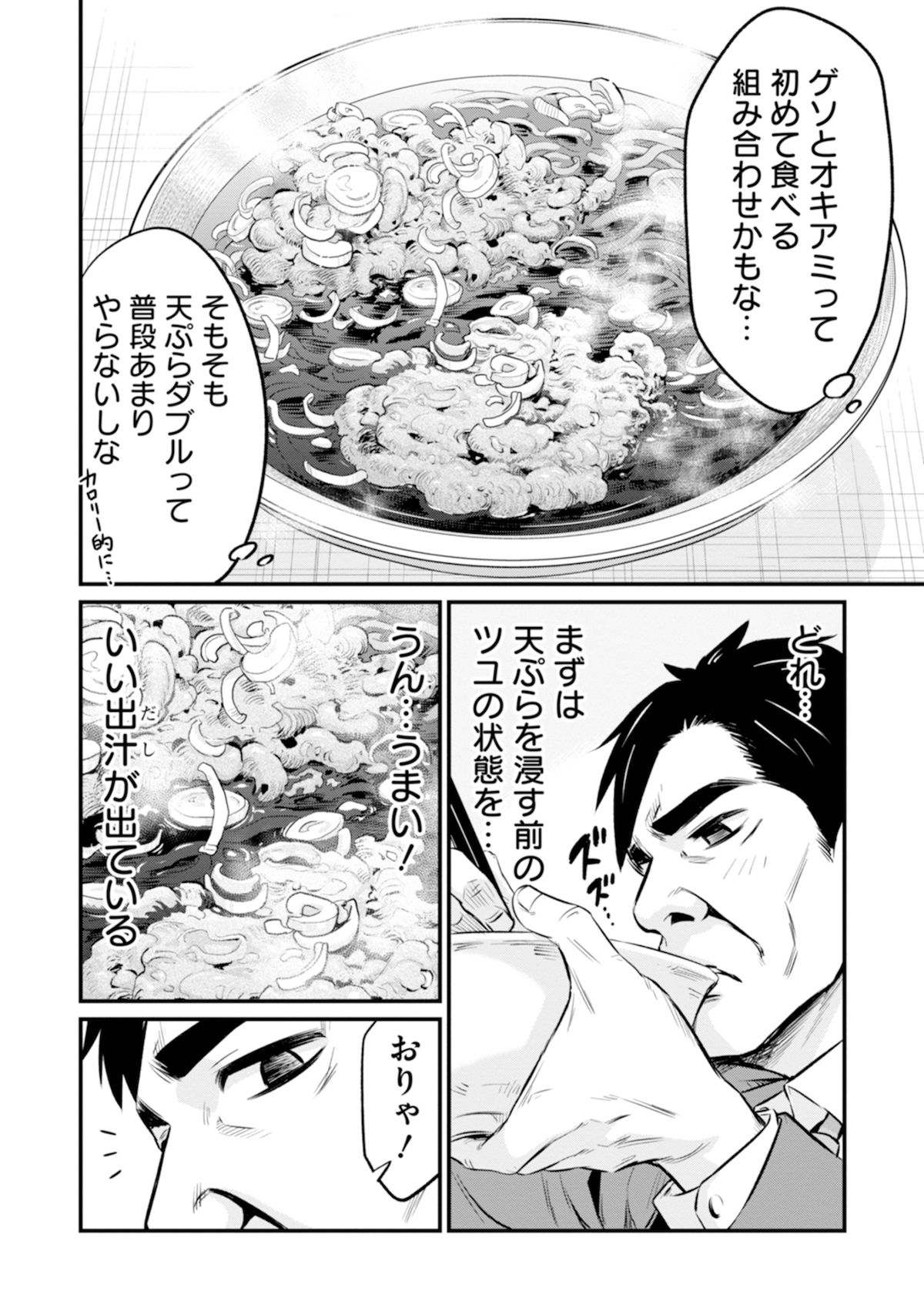 【漫画】ギャルと中年男が“ソフレ”に！？の画像