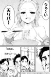 【漫画】ギャルと中年男が“ソフレ”に！？の画像