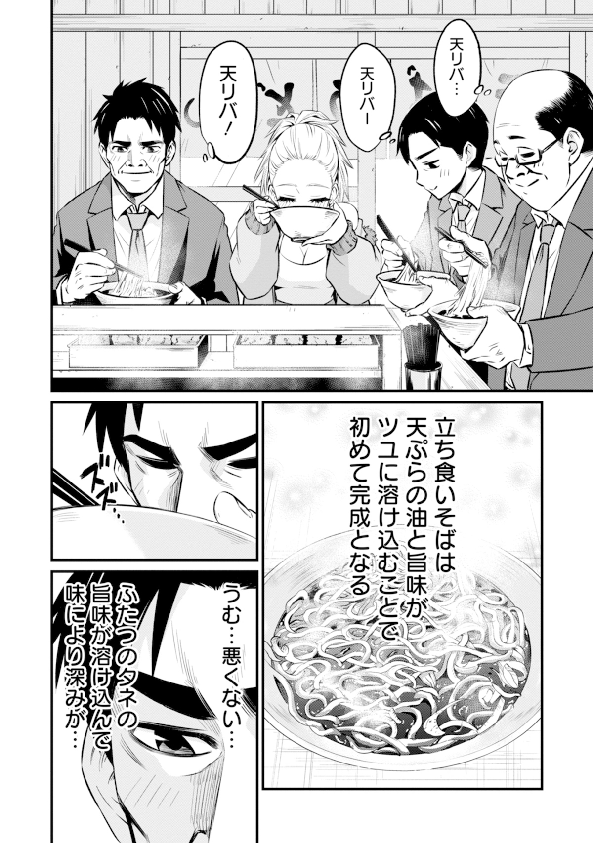 【漫画】ギャルと中年男が“ソフレ”に！？の画像