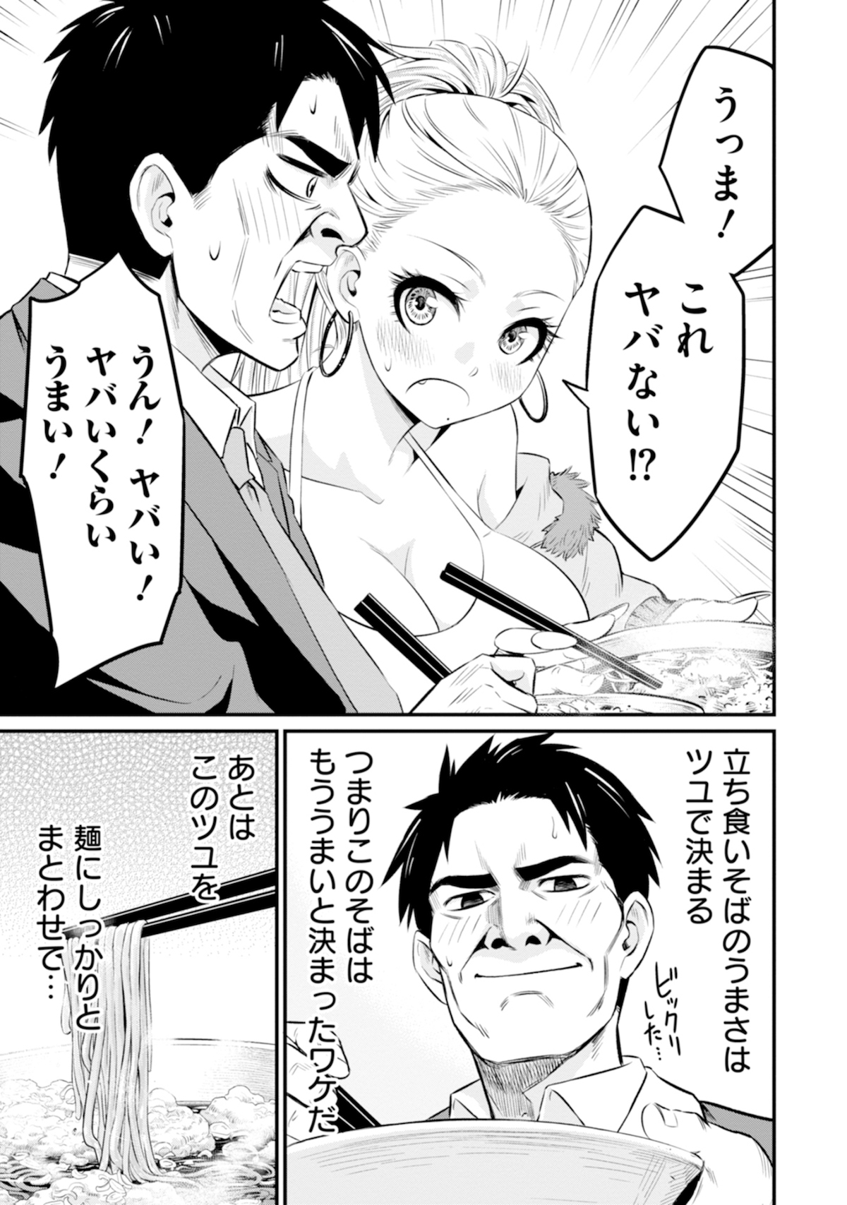 【漫画】ギャルと中年男が“ソフレ”に！？の画像