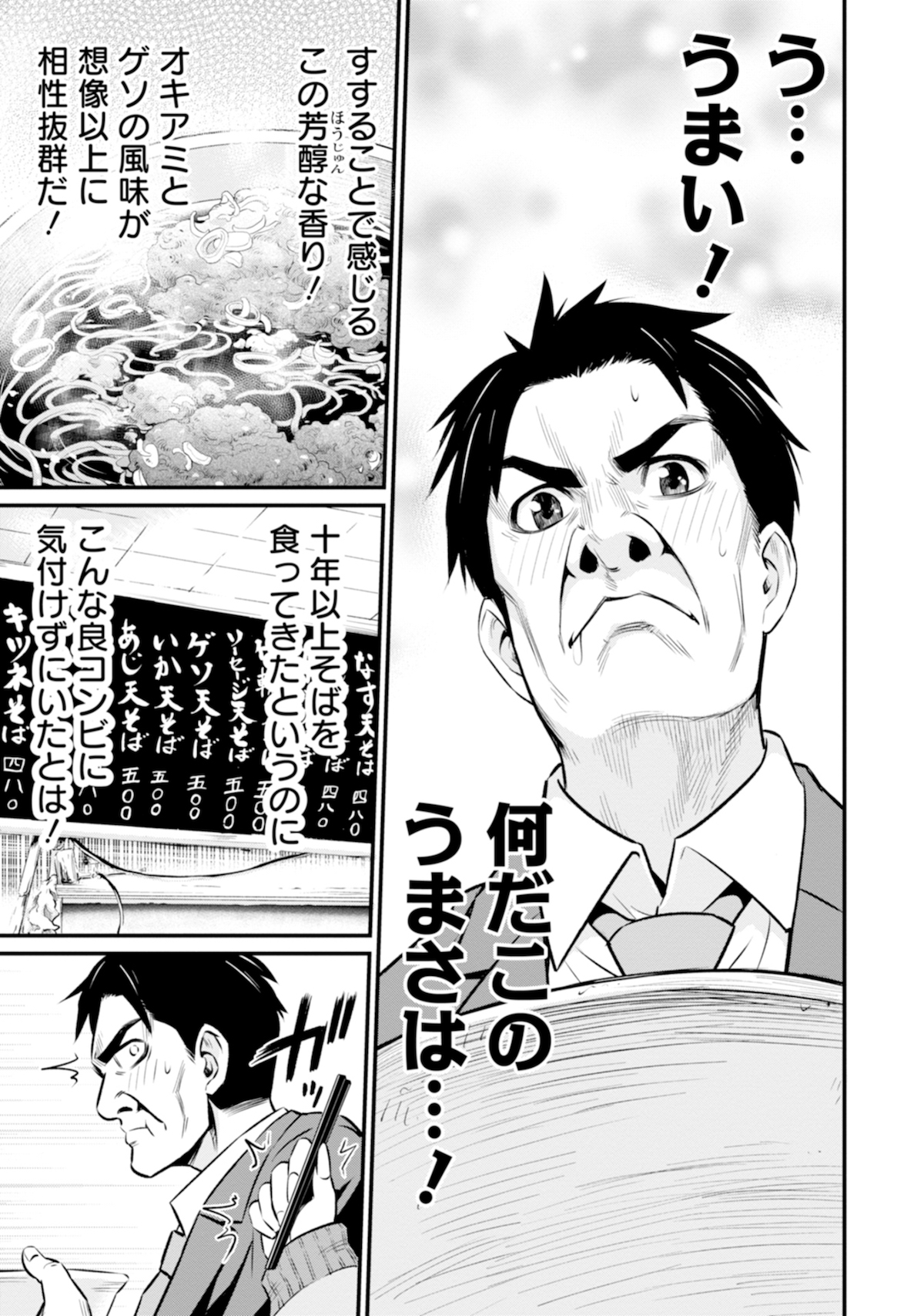 【漫画】ギャルと中年男が“ソフレ”に！？の画像