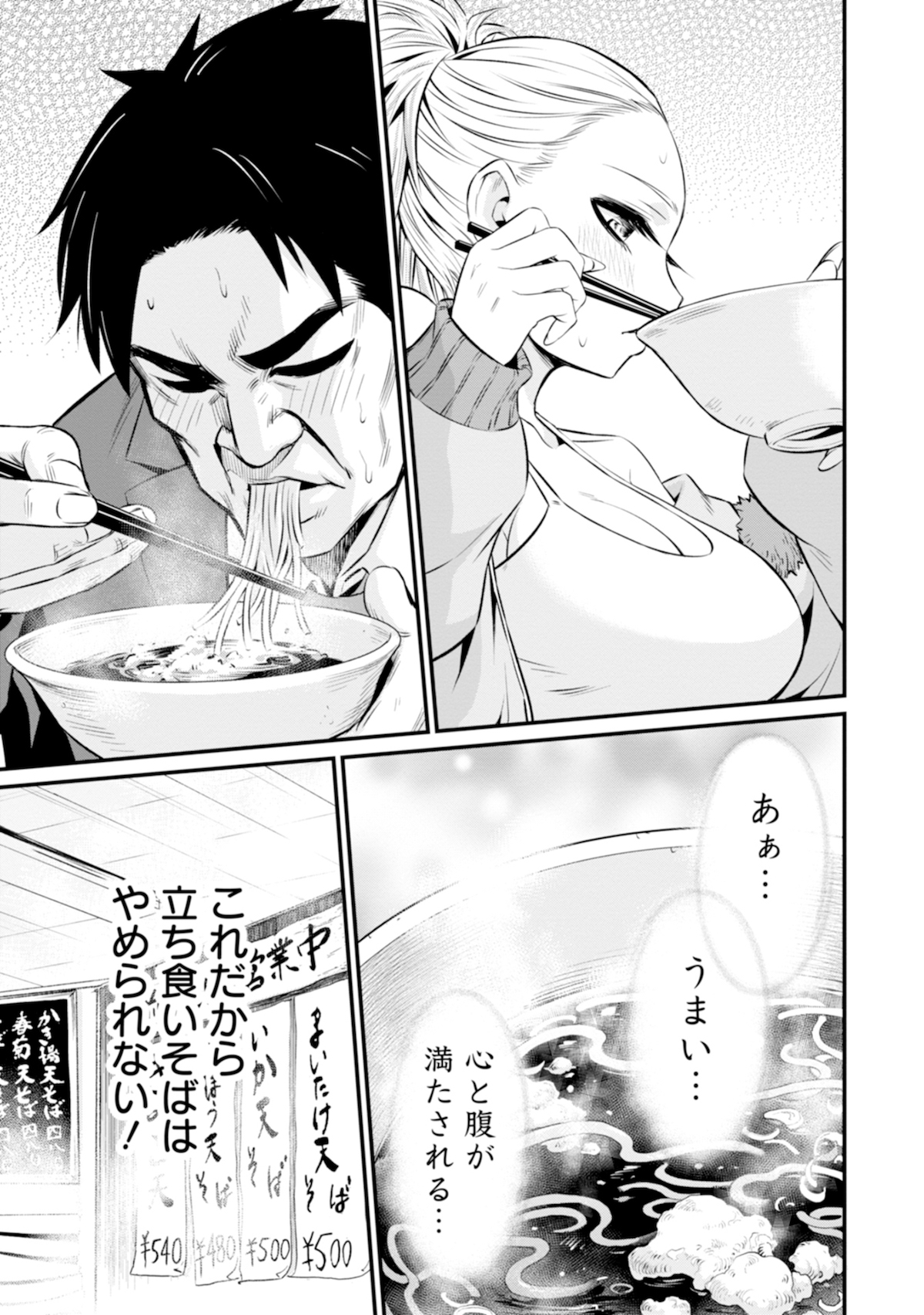 【漫画】ギャルと中年男が“ソフレ”に！？の画像