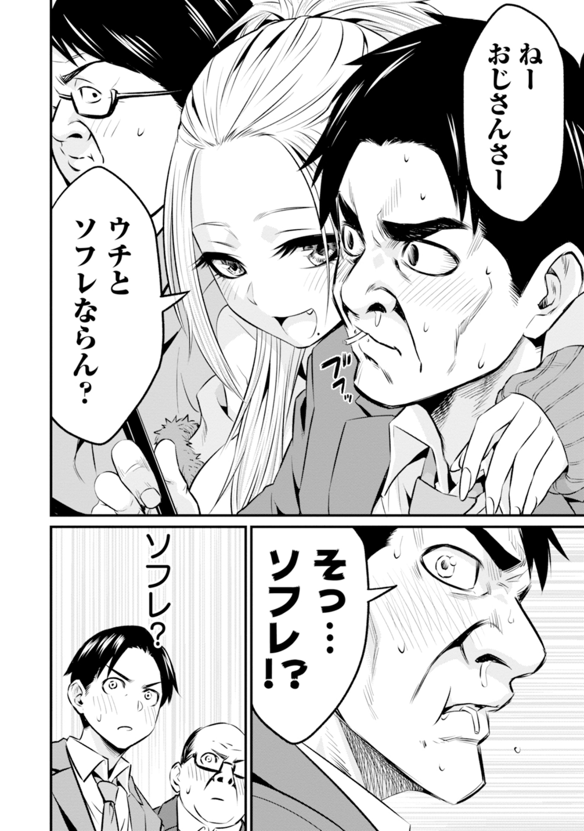 【漫画】ギャルと中年男が“ソフレ”に！？の画像