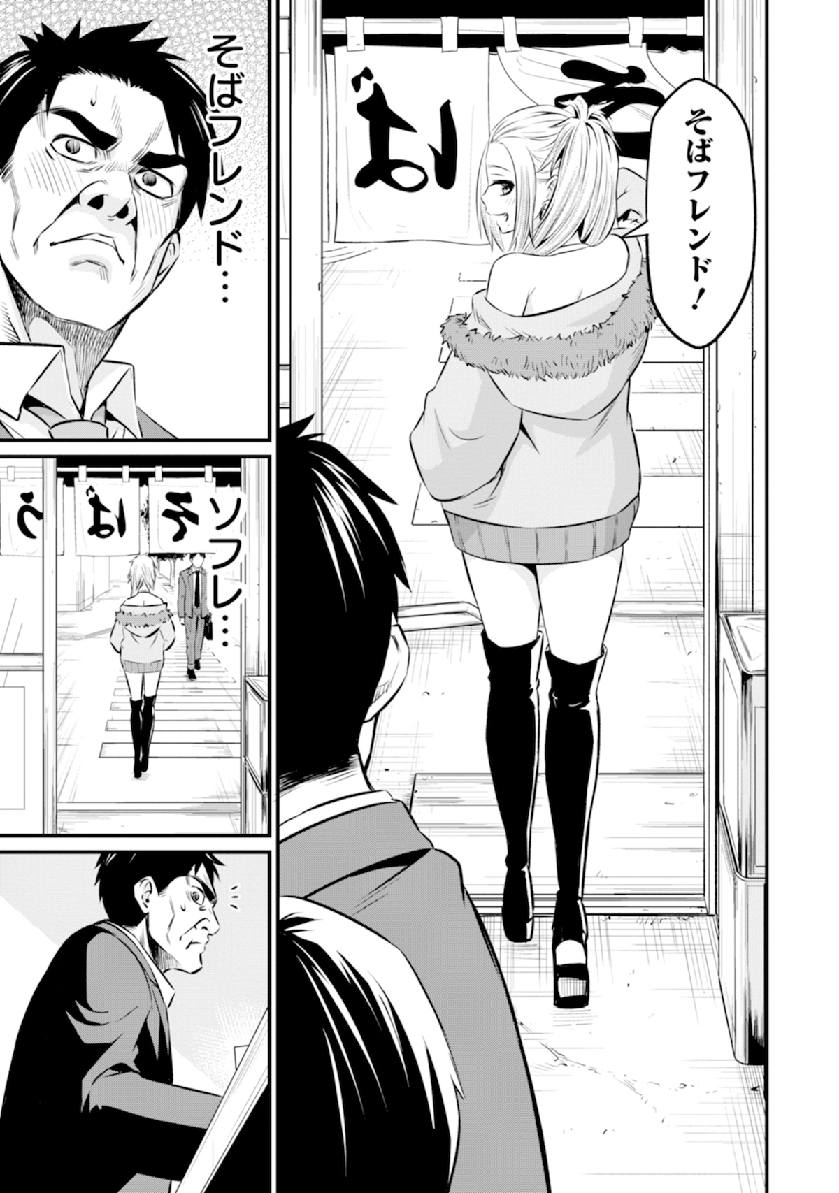 【漫画】ギャルと中年男が“ソフレ”に！？の画像