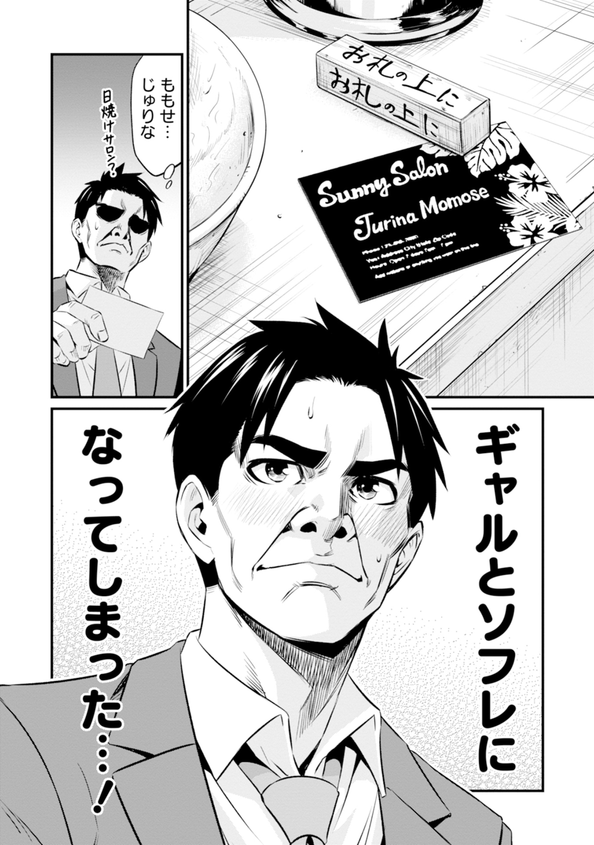 【漫画】ギャルと中年男が“ソフレ”に！？の画像