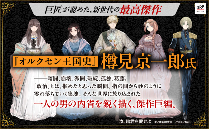 『汝、暗君を愛せよ』に樽見京一郎が寄稿