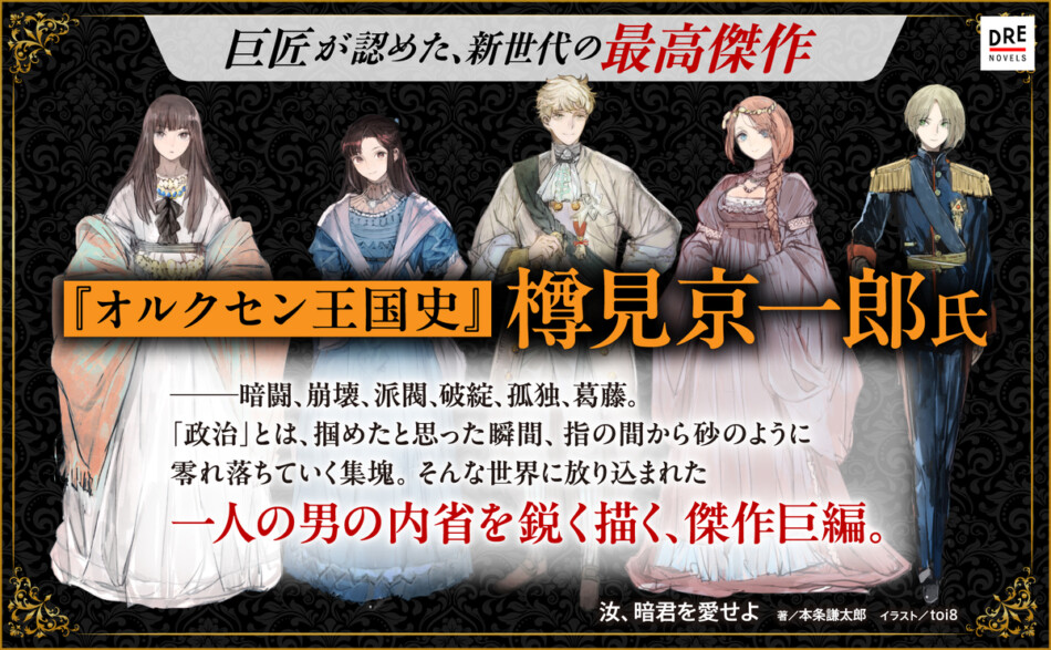 『汝、暗君を愛せよ』に樽見京一郎が寄稿