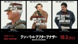 『ワン・バトル・アフター・アナザー』本予告の画像