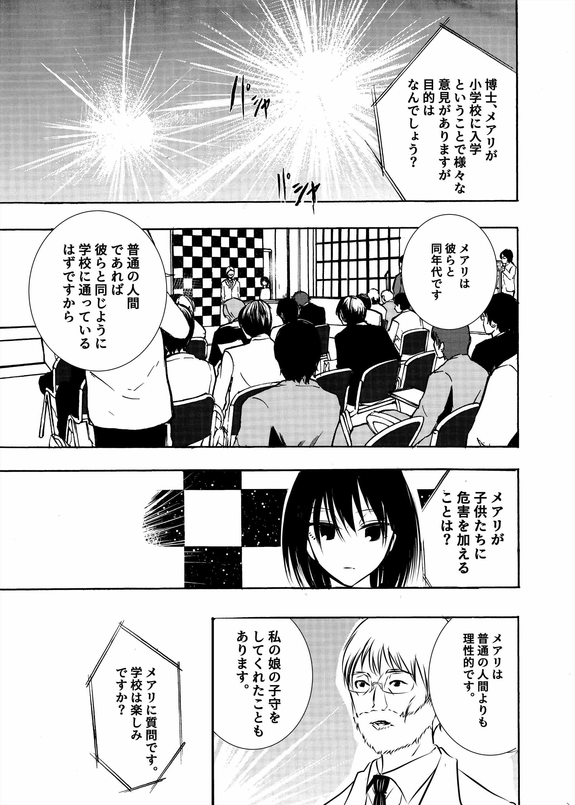 【漫画】転校少女、なぜいじめられる？の画像