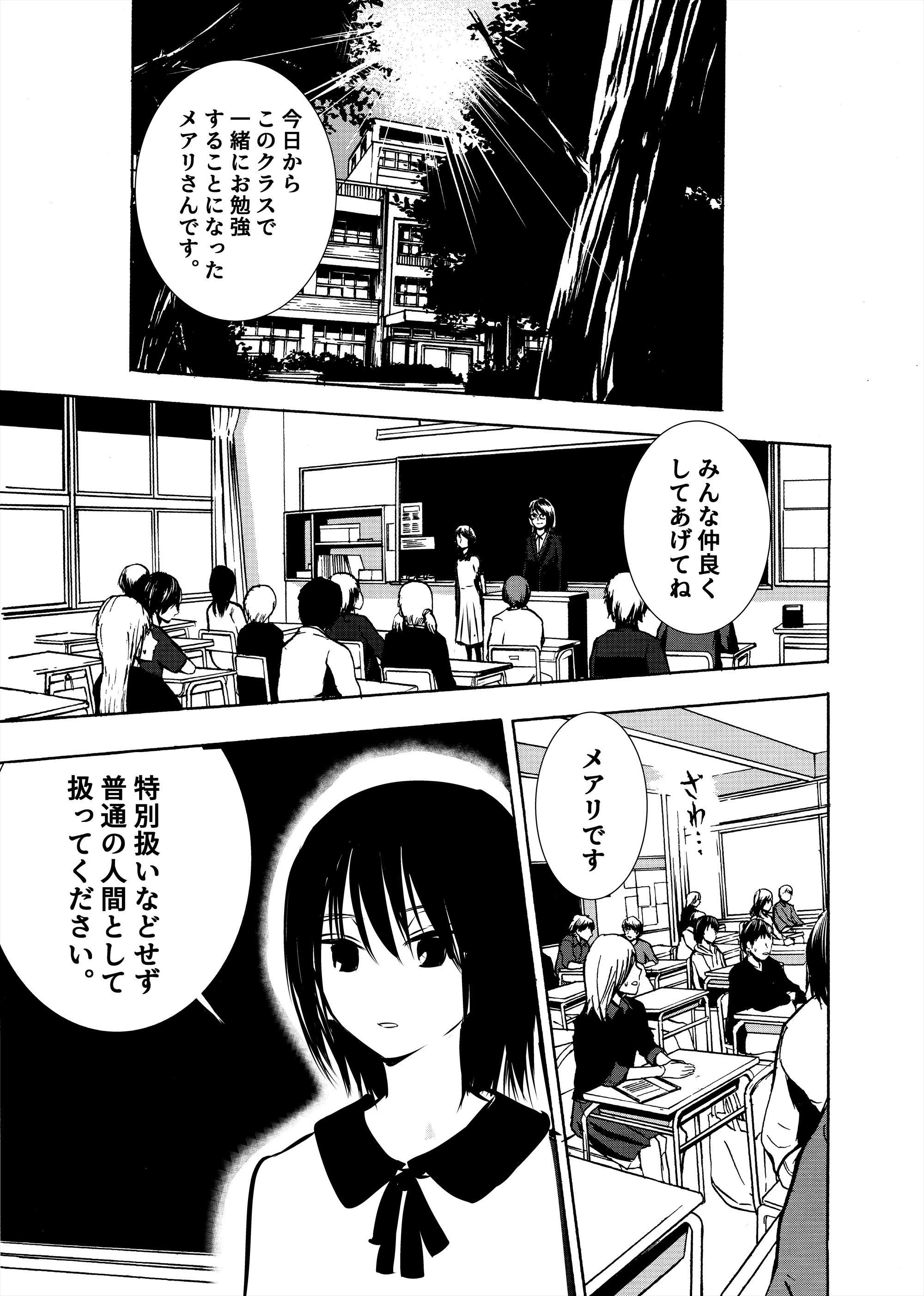 【漫画】転校少女、なぜいじめられる？の画像