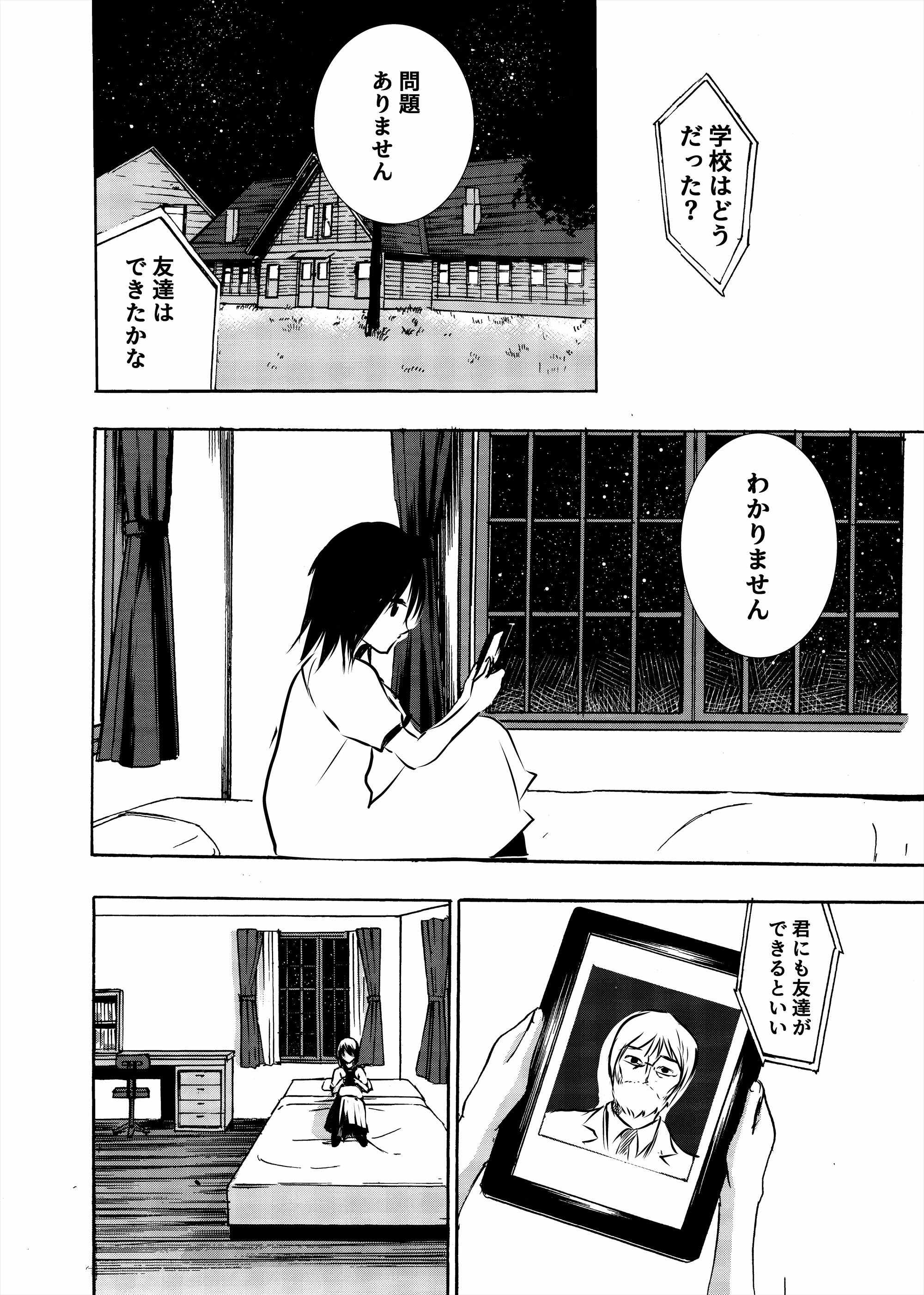 【漫画】転校少女、なぜいじめられる？の画像