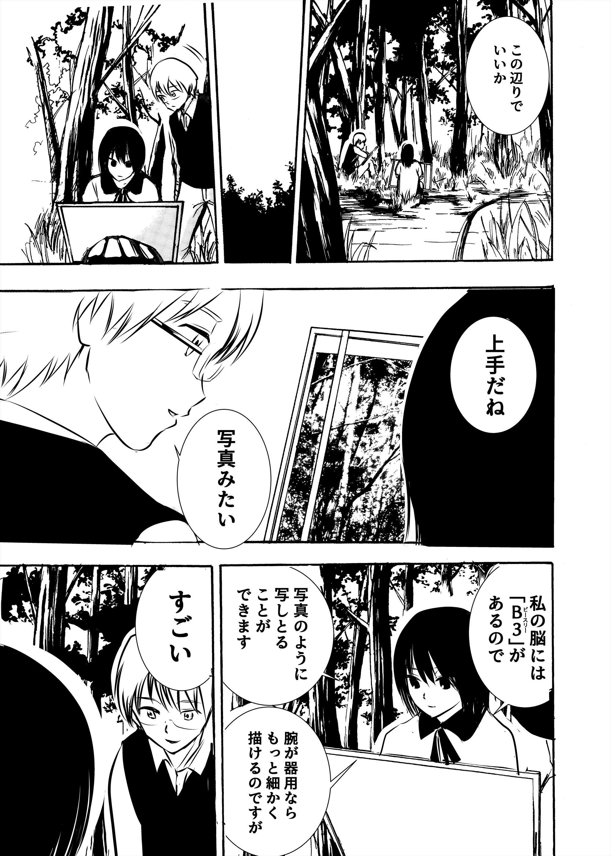 【漫画】転校少女、なぜいじめられる？の画像