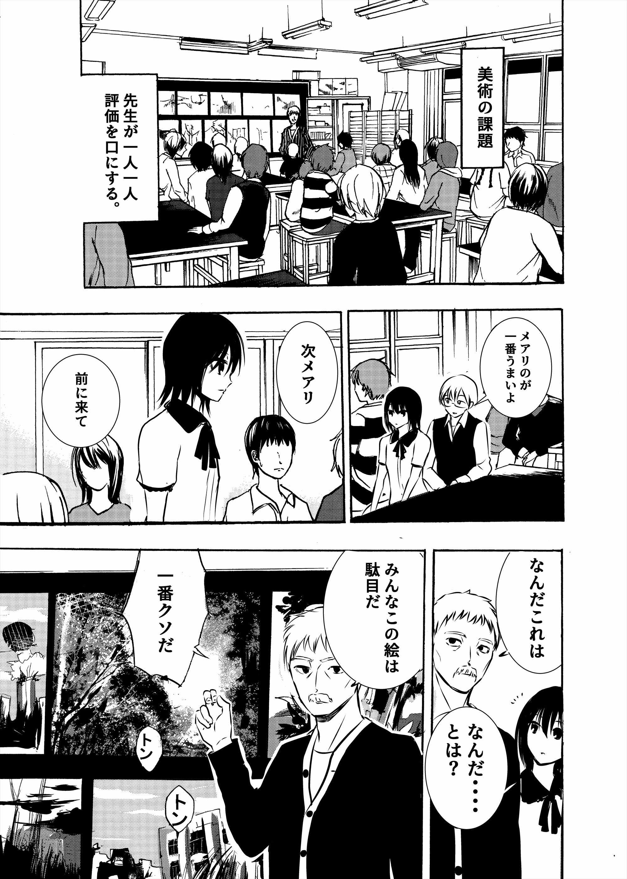 【漫画】転校少女、なぜいじめられる？の画像