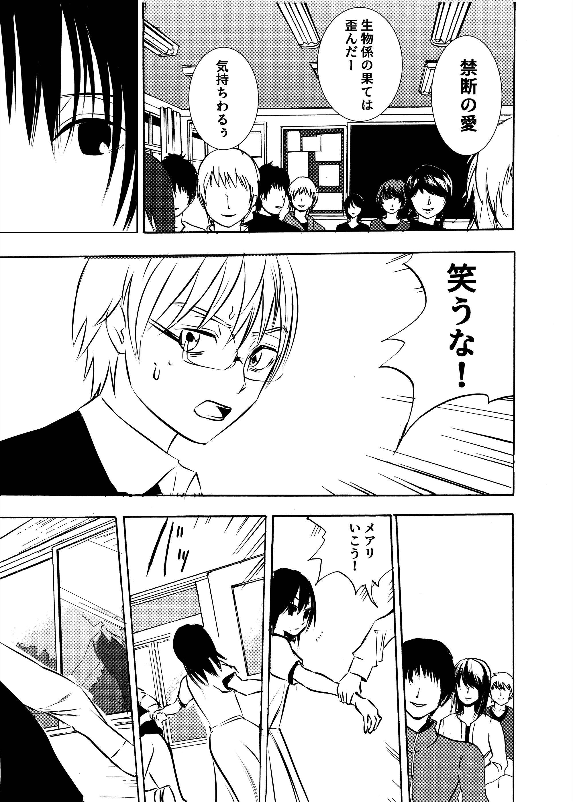 【漫画】転校少女、なぜいじめられる？の画像