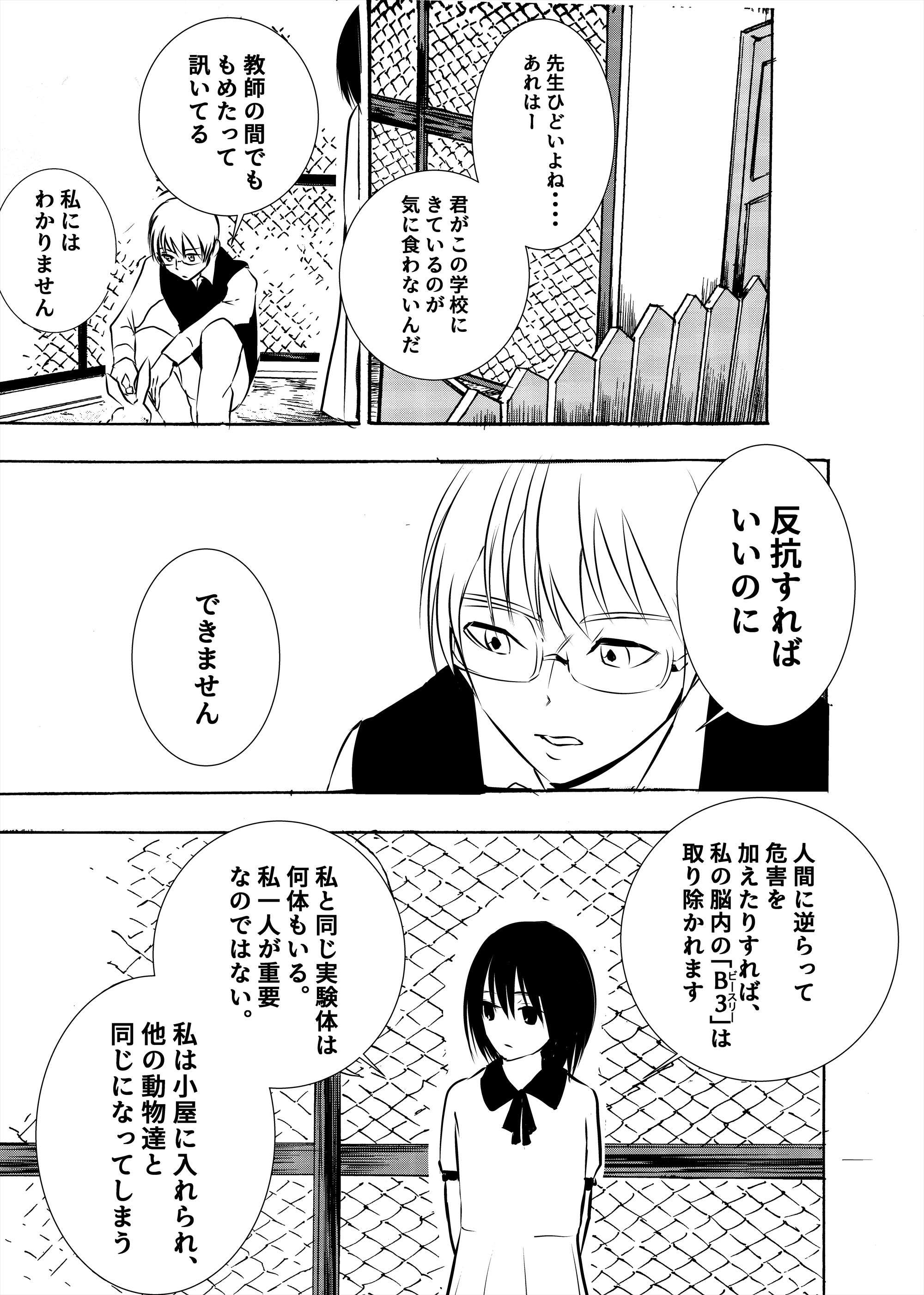 【漫画】転校少女、なぜいじめられる？の画像