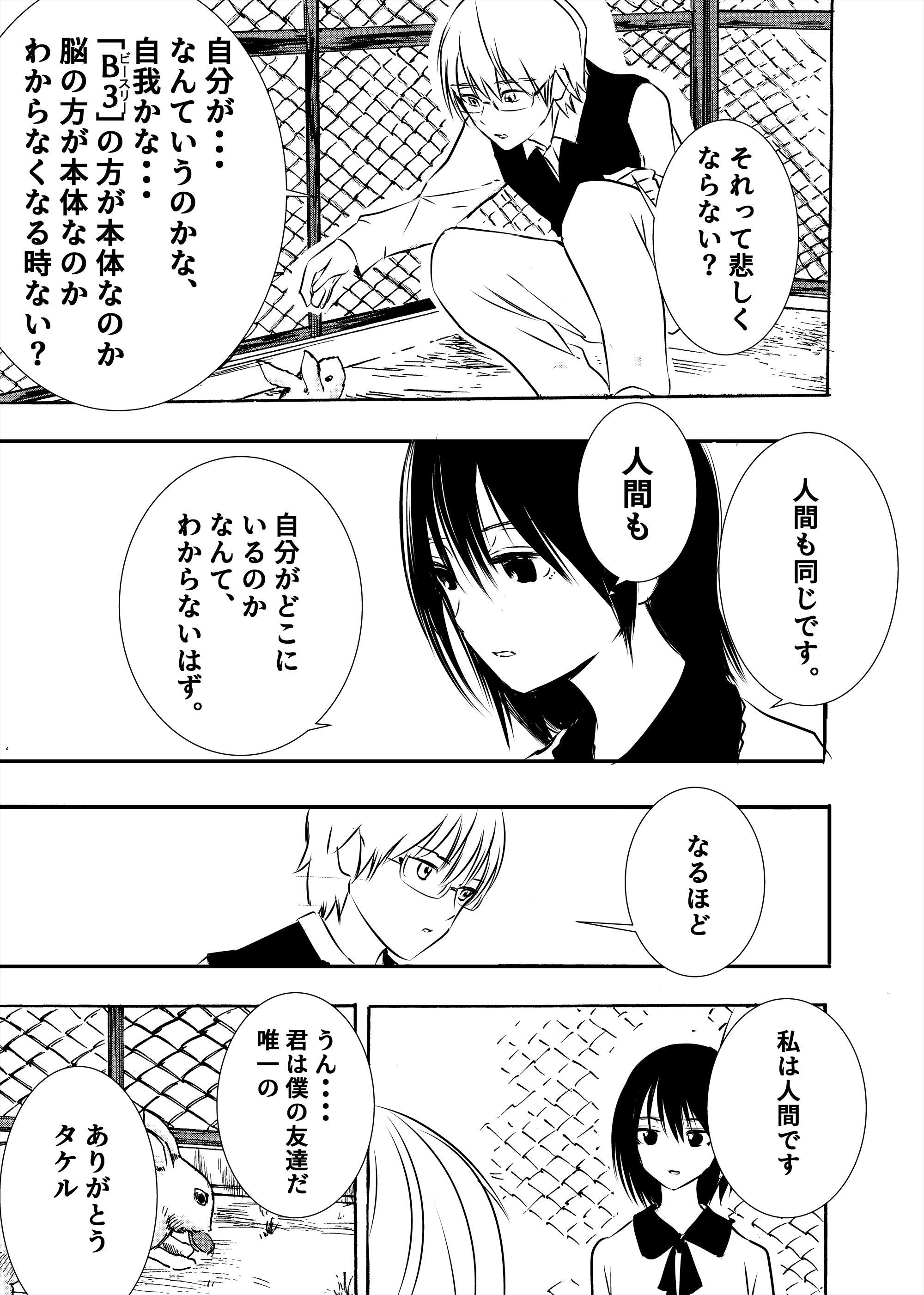 【漫画】転校少女、なぜいじめられる？の画像