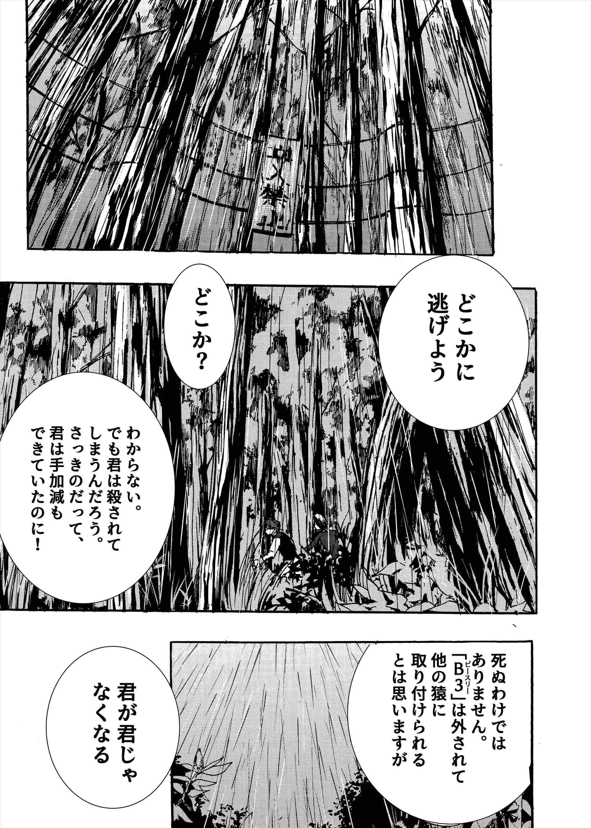 【漫画】転校少女、なぜいじめられる？の画像