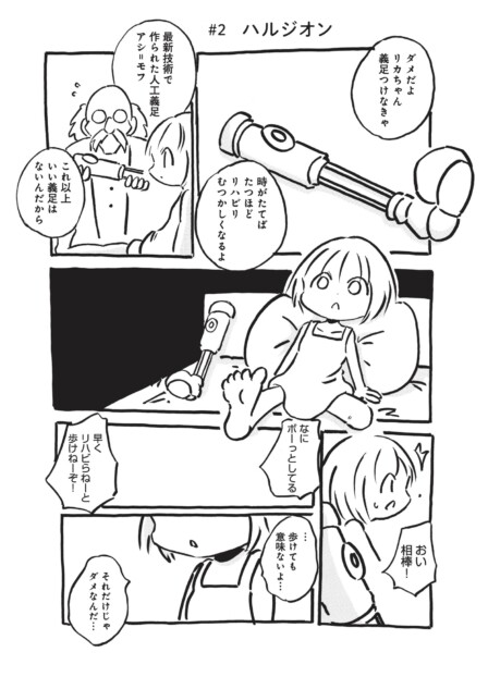 【漫画】このどんでん返し、予想できる？
