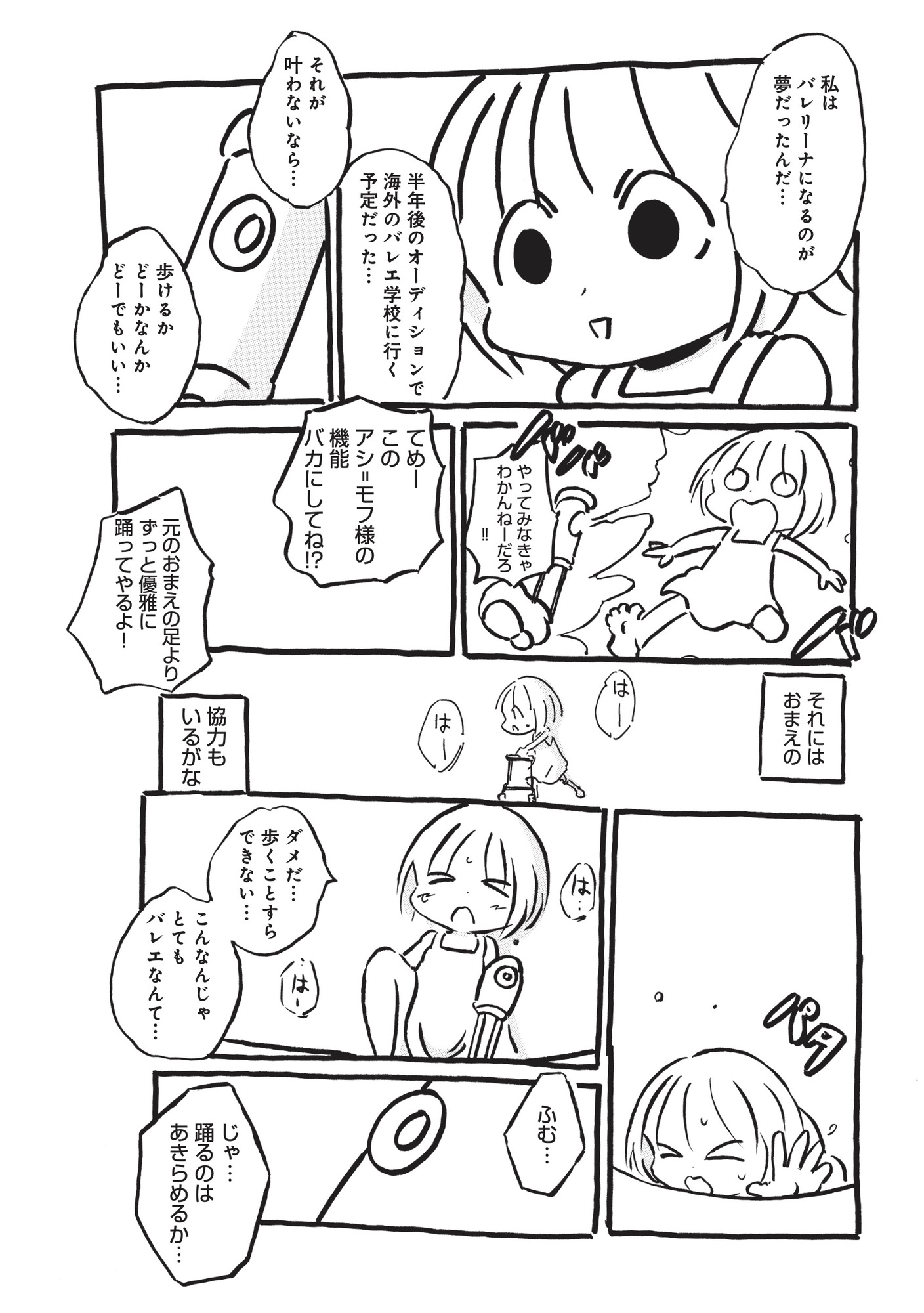 【漫画】このどんでん返し、予想できる？の画像