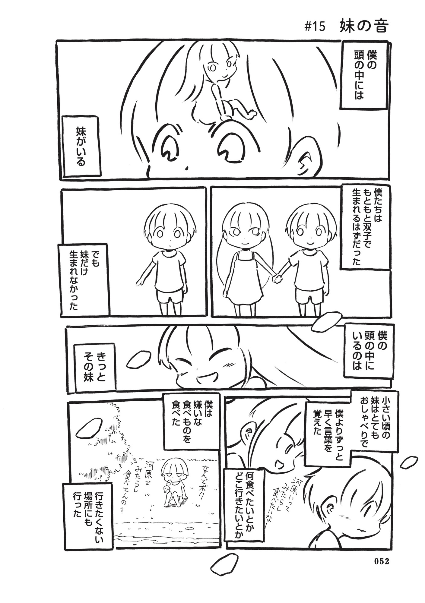 【漫画】このどんでん返し、予想できる？の画像