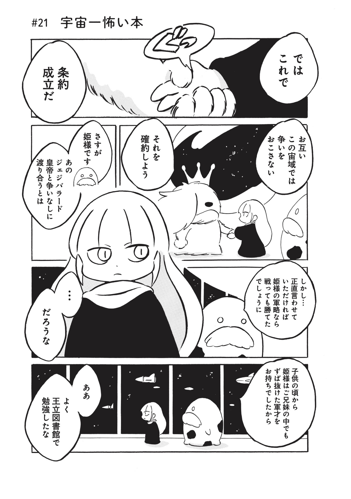 【漫画】このどんでん返し、予想できる？の画像