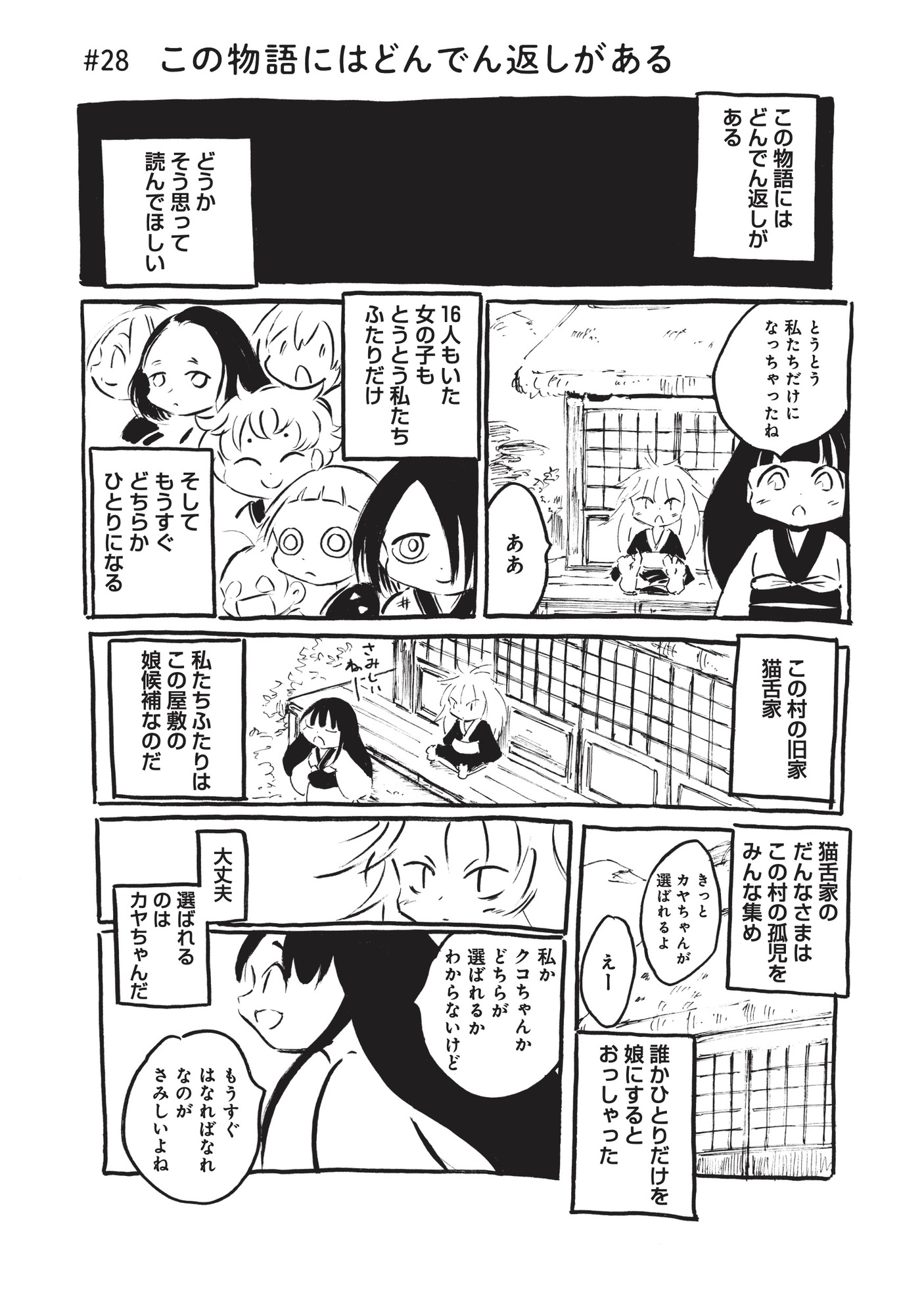 【漫画】このどんでん返し、予想できる？の画像